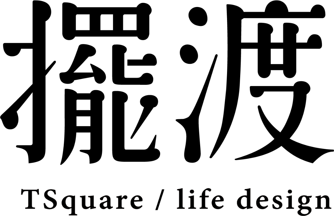 擺渡 TSquare life design